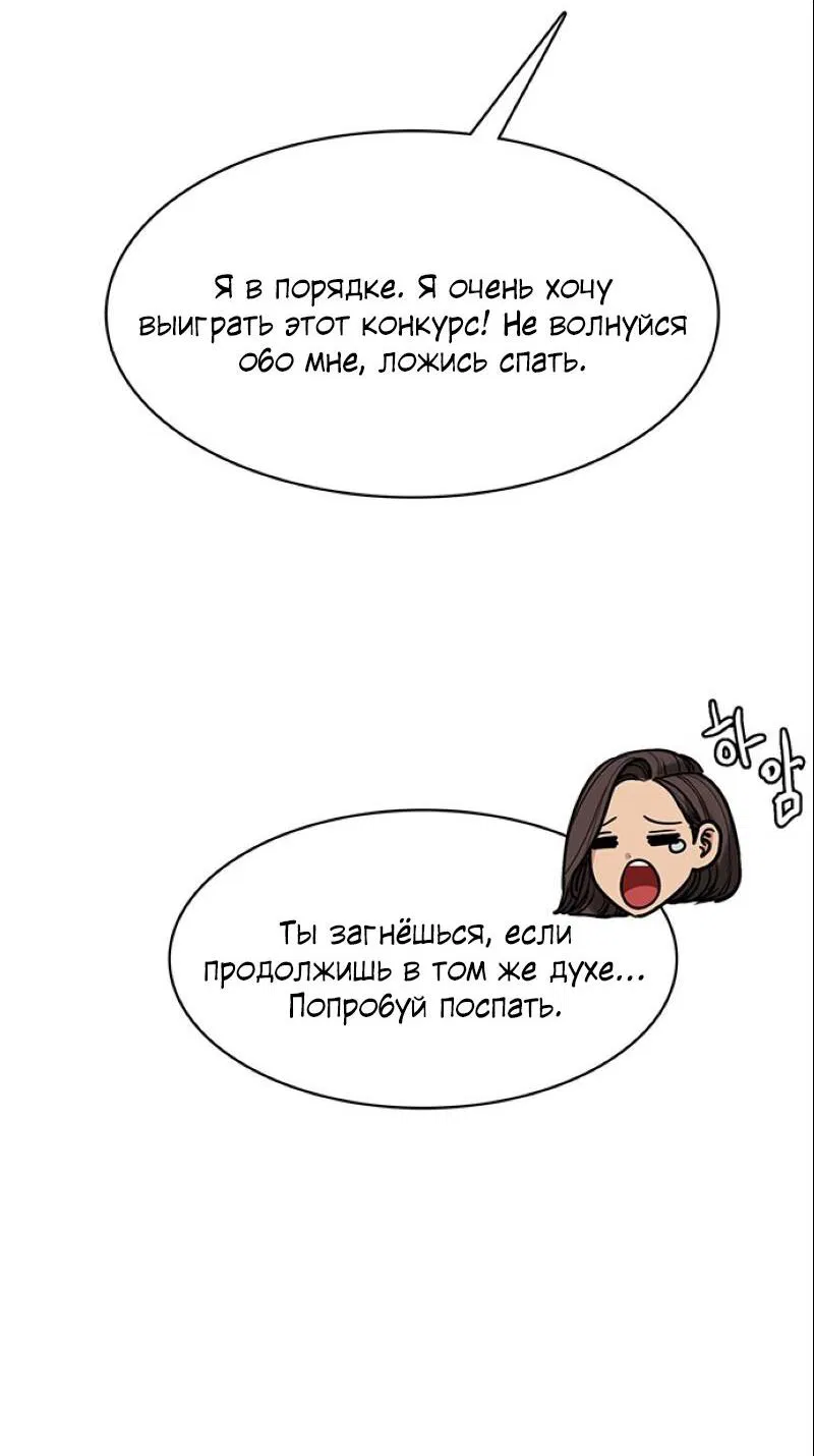 Манга Истинная красота - Глава 197 Страница 28
