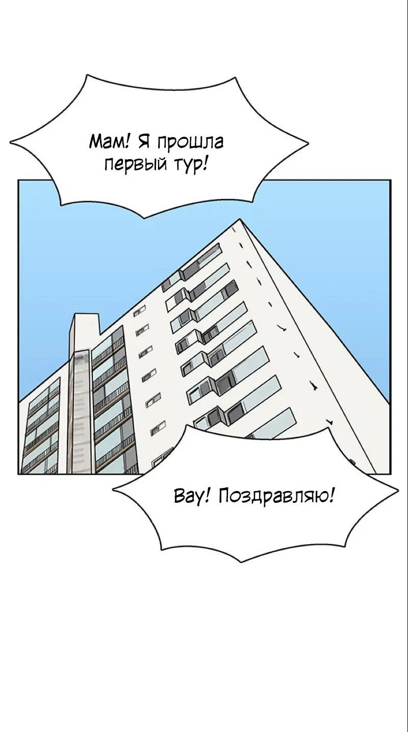 Манга Истинная красота - Глава 197 Страница 32