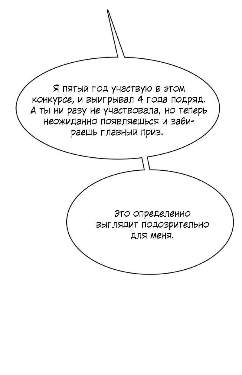 Манга Истинная красота - Глава 197 Страница 89