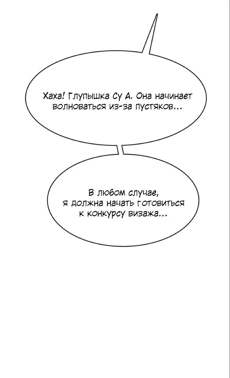 Манга Истинная красота - Глава 197 Страница 15