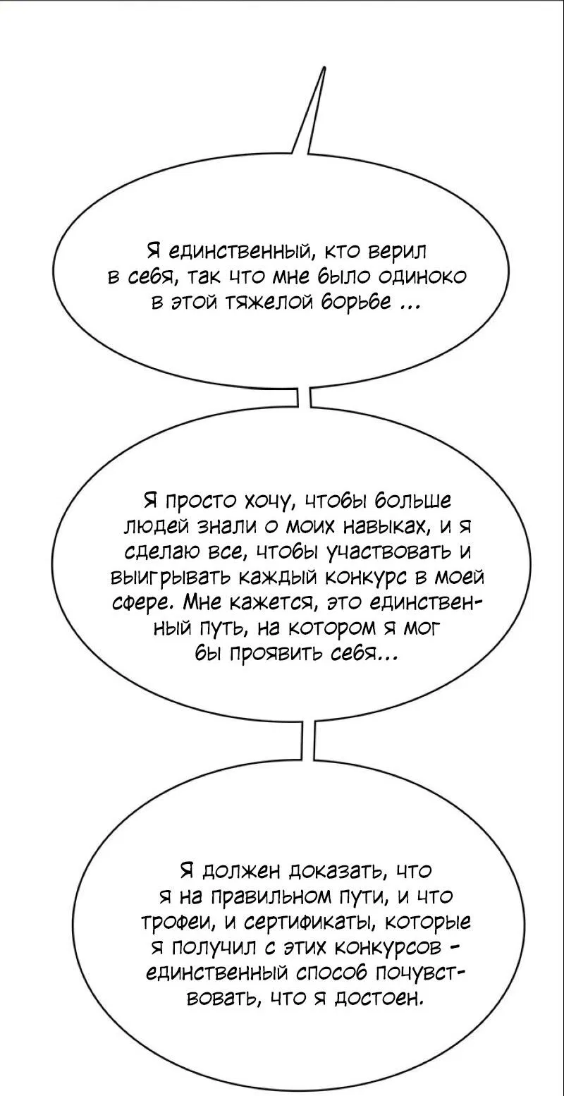 Манга Истинная красота - Глава 197 Страница 108