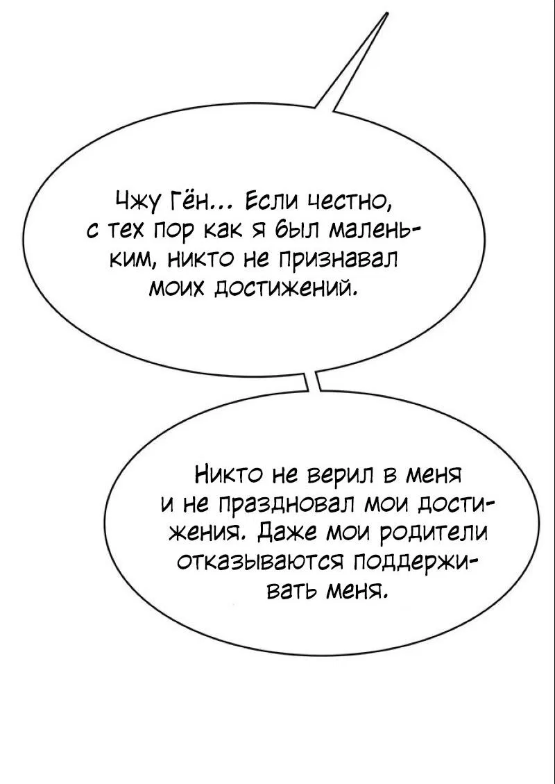 Манга Истинная красота - Глава 197 Страница 106