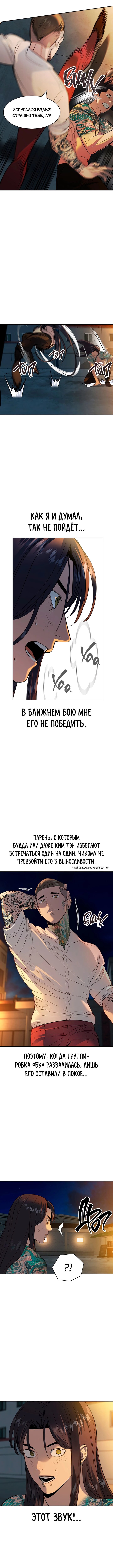 Манга Миром правят власть и деньги - Глава 47 Страница 7