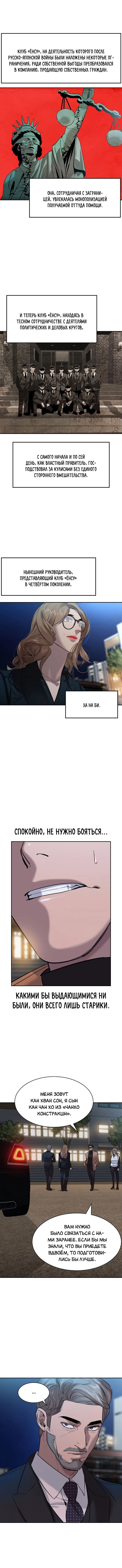 Манга Миром правят власть и деньги - Глава 57 Страница 9