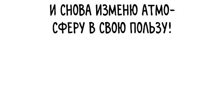 Манга Миром правят власть и деньги - Глава 65 Страница 78