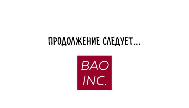 Манга Миром правят власть и деньги - Глава 64 Страница 84