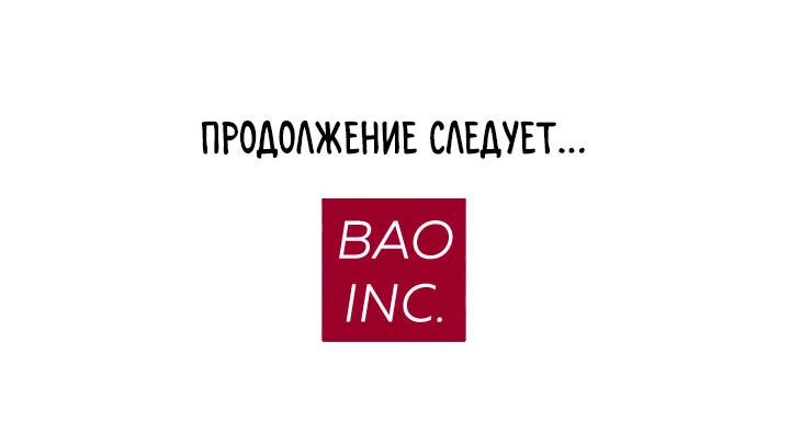 Манга Миром правят власть и деньги - Глава 63 Страница 79