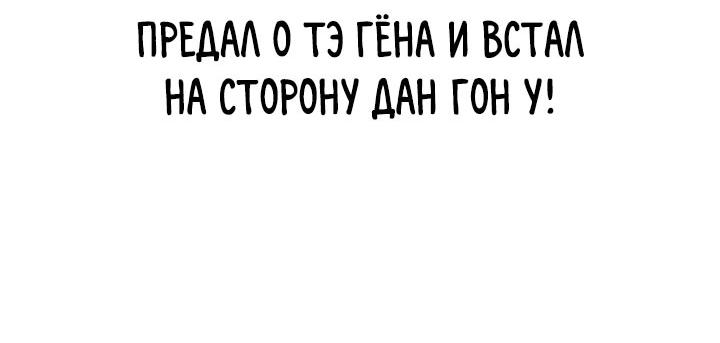 Манга Миром правят власть и деньги - Глава 62 Страница 48