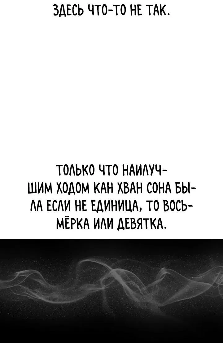 Манга Миром правят власть и деньги - Глава 62 Страница 80