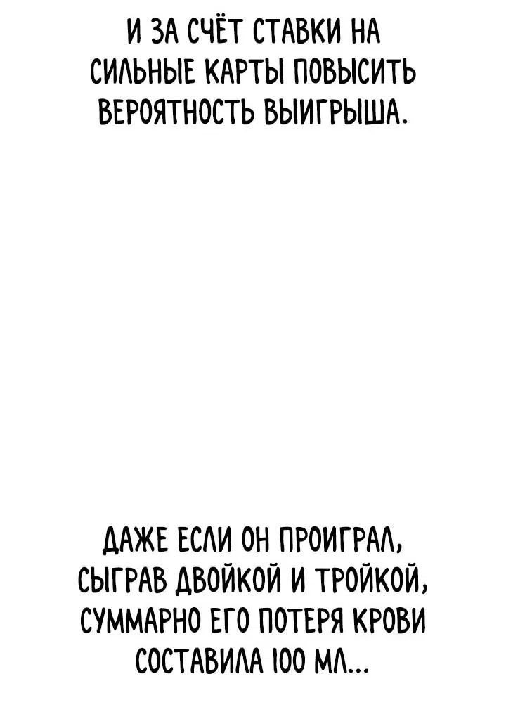 Манга Миром правят власть и деньги - Глава 61 Страница 67