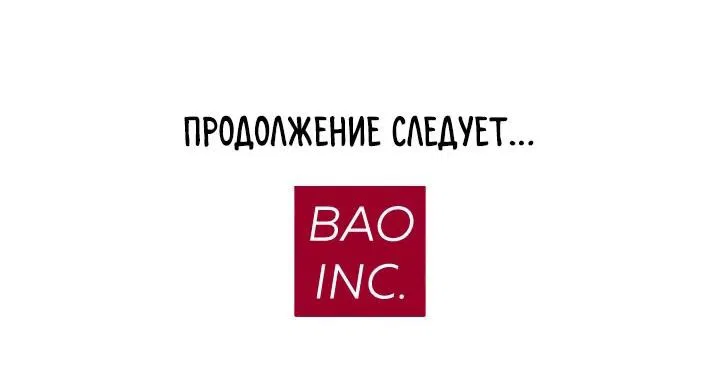 Манга Миром правят власть и деньги - Глава 61 Страница 88