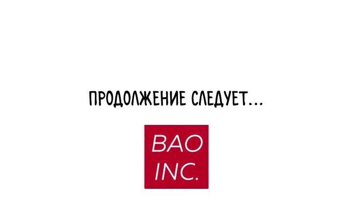 Манга Миром правят власть и деньги - Глава 70 Страница 94