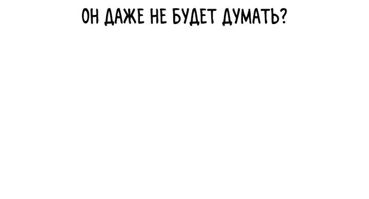 Манга Миром правят власть и деньги - Глава 69 Страница 64