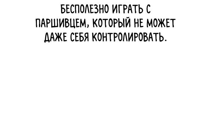 Манга Миром правят власть и деньги - Глава 69 Страница 41