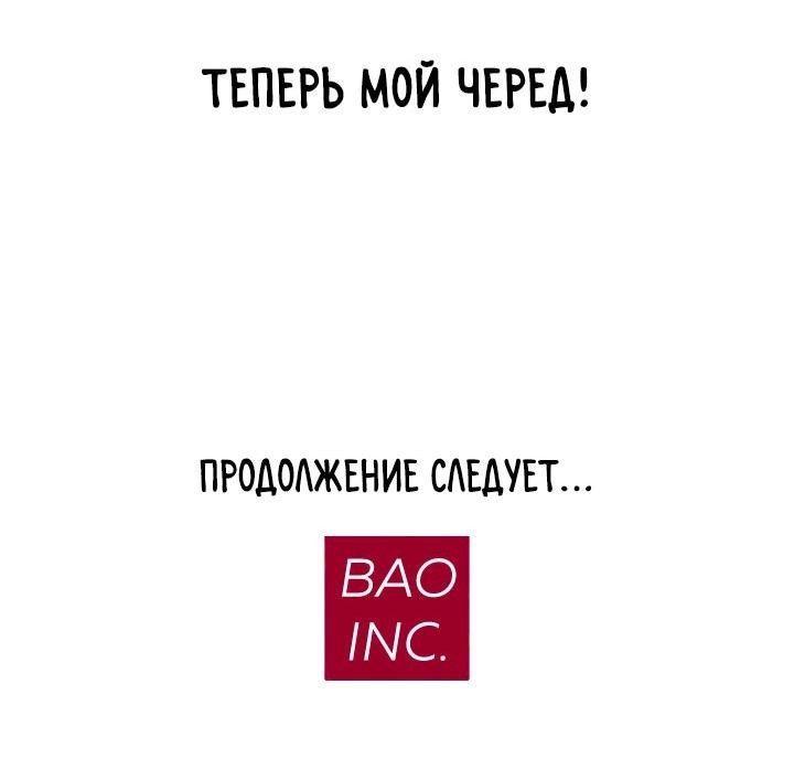 Манга Миром правят власть и деньги - Глава 67 Страница 86