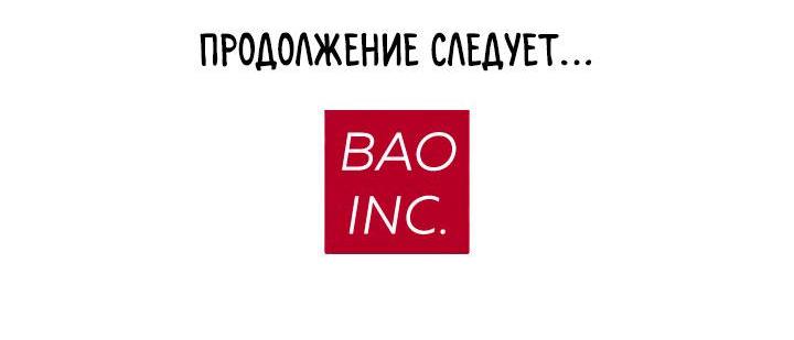 Манга Миром правят власть и деньги - Глава 78 Страница 85