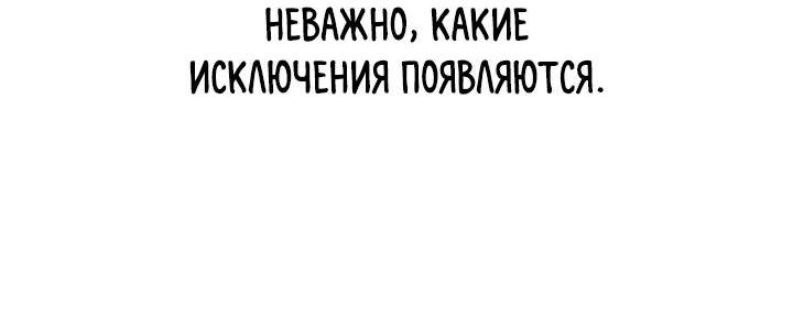 Манга Миром правят власть и деньги - Глава 73 Страница 54