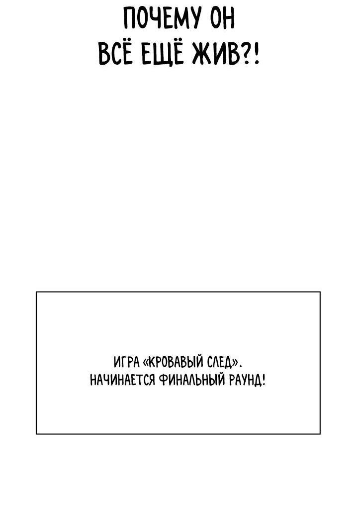 Манга Миром правят власть и деньги - Глава 72 Страница 82