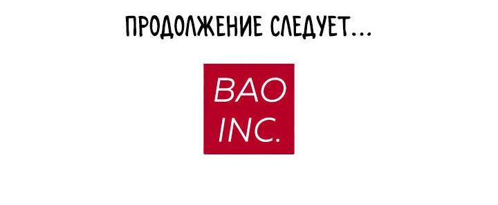 Манга Миром правят власть и деньги - Глава 72 Страница 83