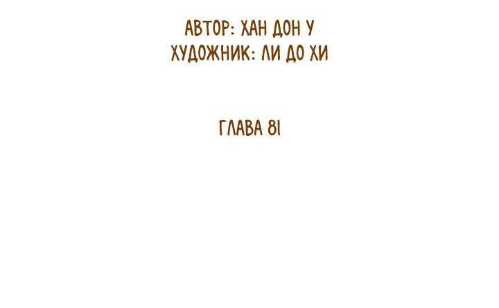 Манга Миром правят власть и деньги - Глава 81 Страница 36