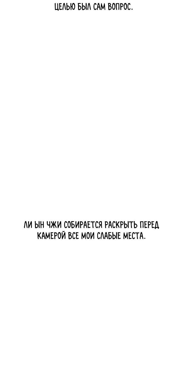 Манга Миром правят власть и деньги - Глава 83 Страница 73