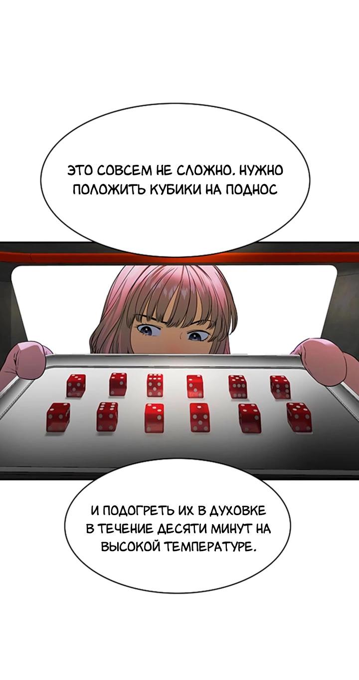 Манга Миром правят власть и деньги - Глава 85 Страница 78