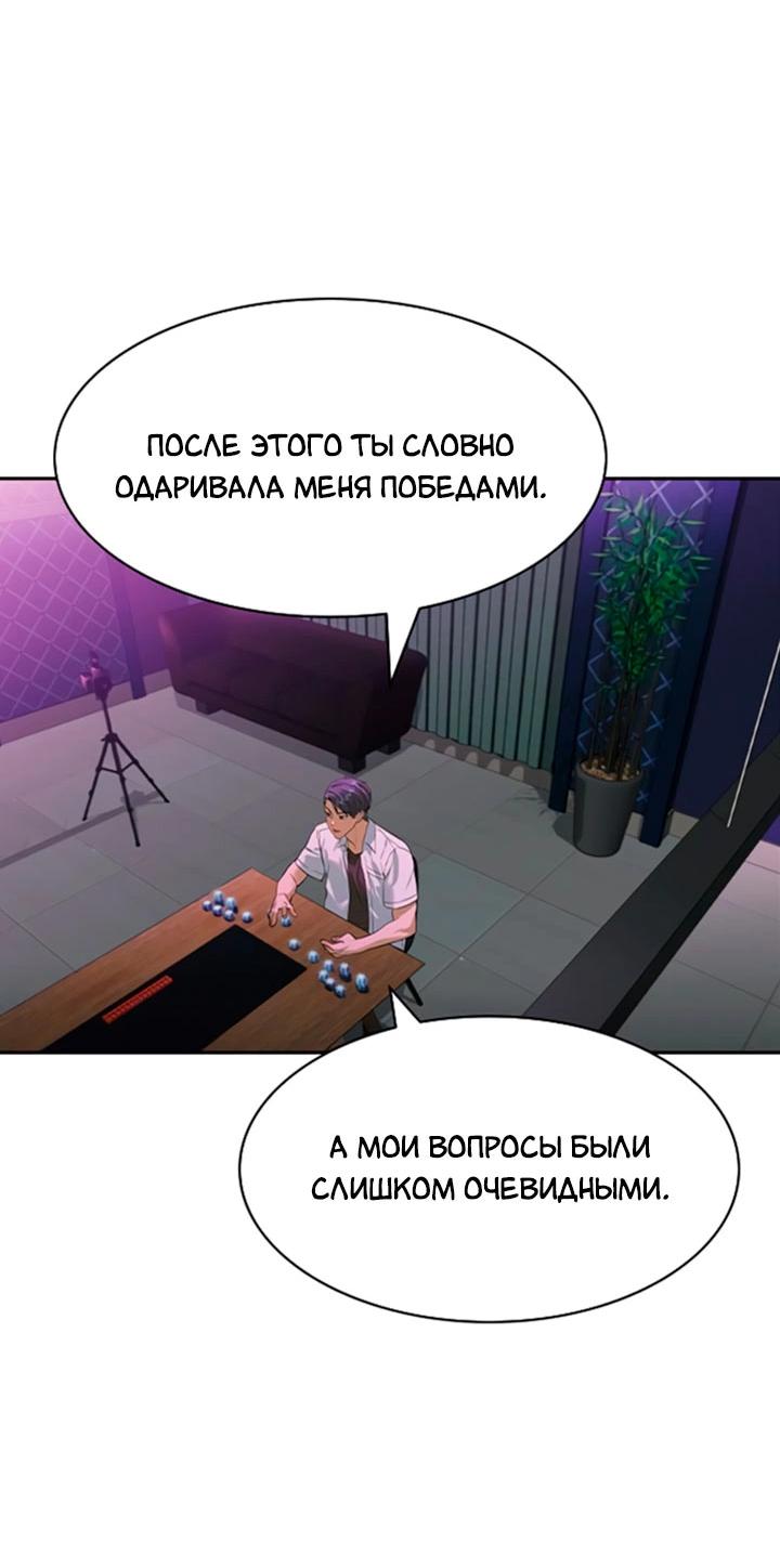 Манга Миром правят власть и деньги - Глава 85 Страница 55