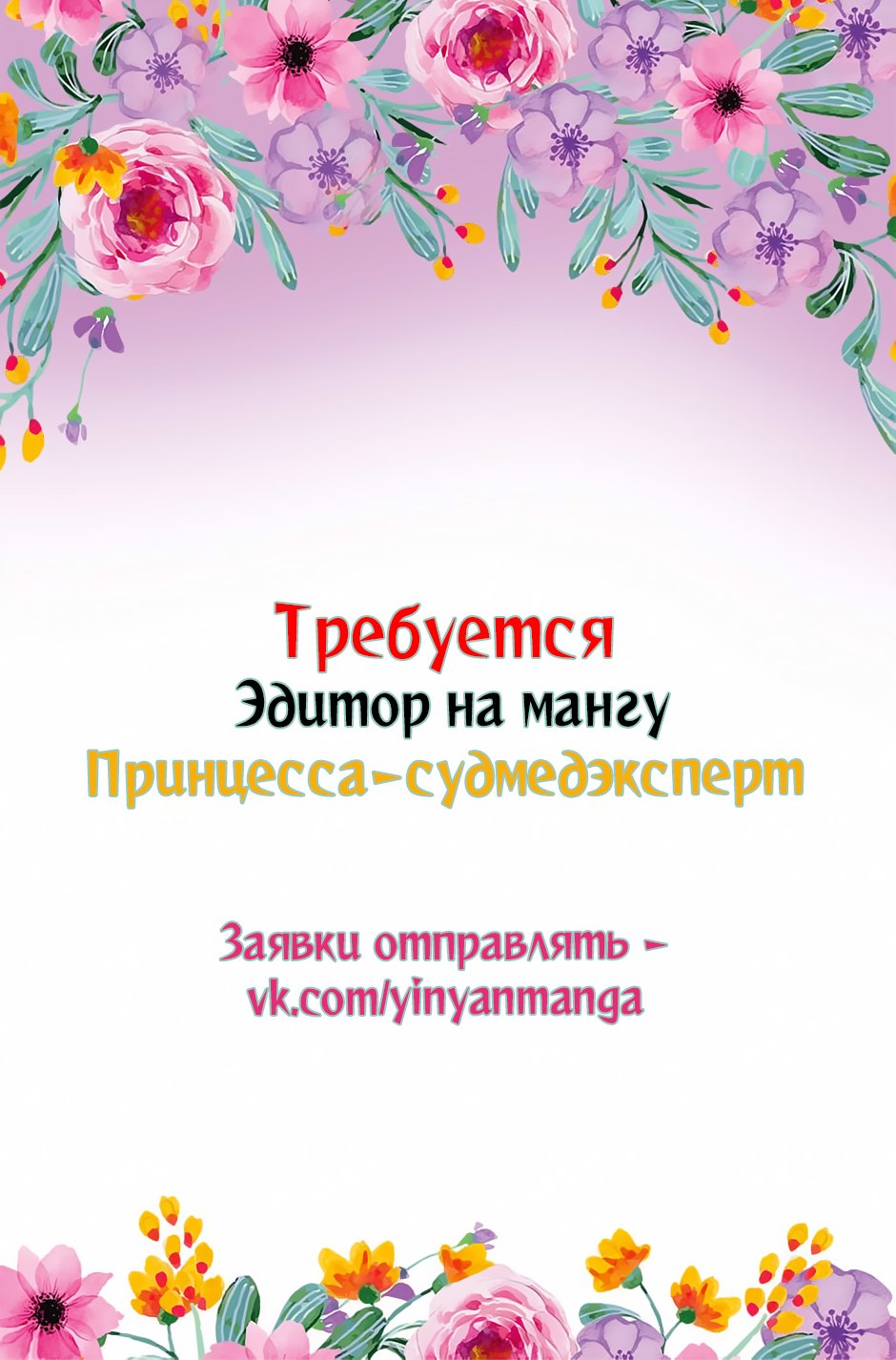 Манга Принцесса-судмедэксперт - Глава 14 Страница 9