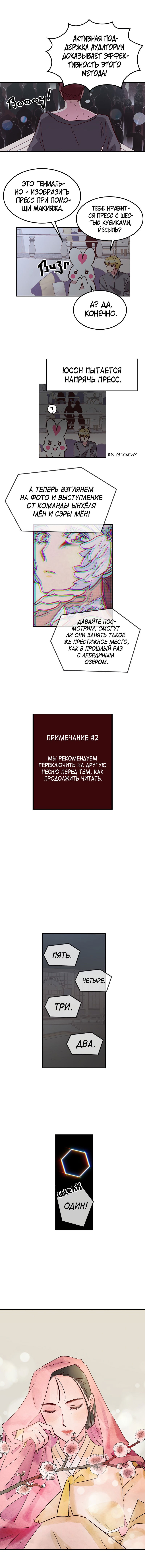 Манга Человек, который очищает макияж - Глава 65 Страница 5