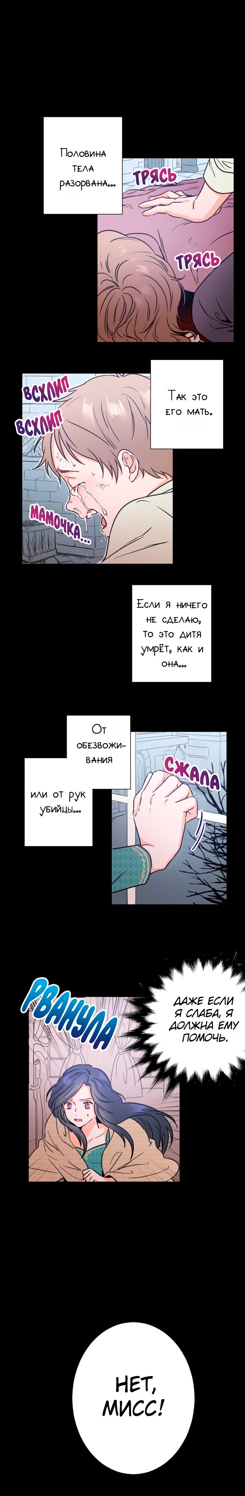 Манга Леди-малышка - Глава 29 Страница 11