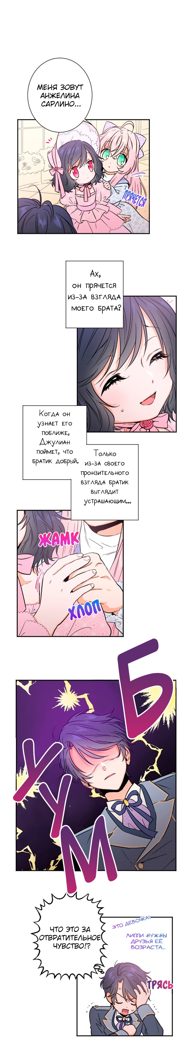 Манга Леди-малышка - Глава 28 Страница 6