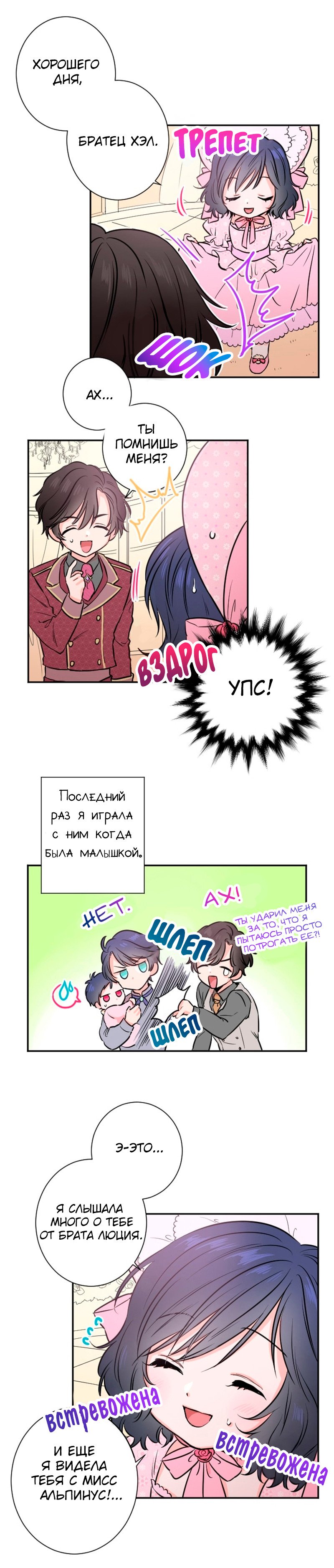 Манга Леди-малышка - Глава 26 Страница 11