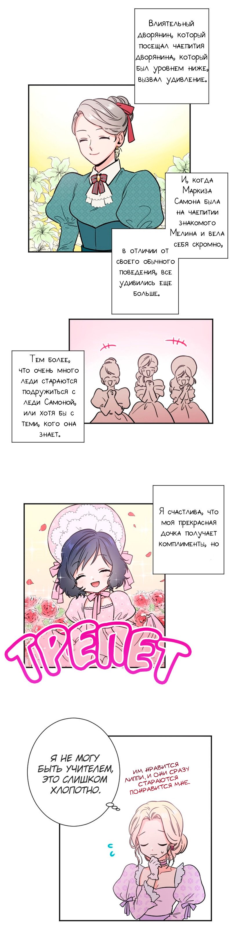 Манга Леди-малышка - Глава 26 Страница 3