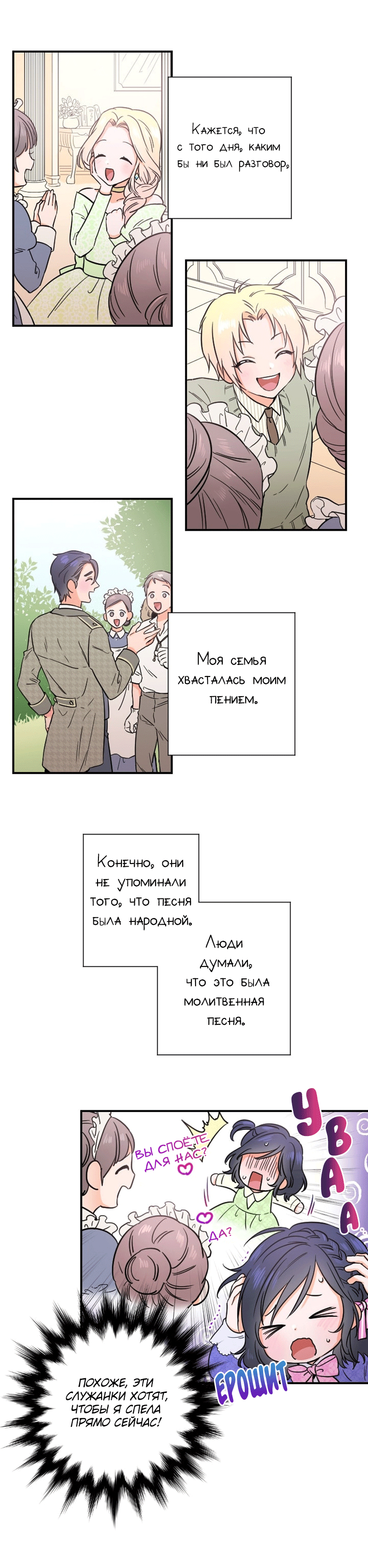 Манга Леди-малышка - Глава 33 Страница 8