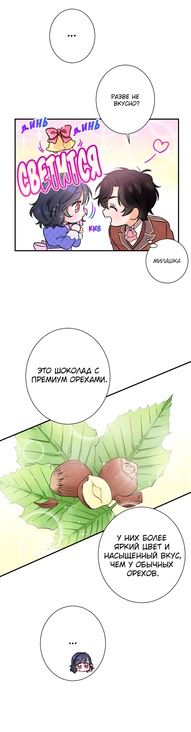 Манга Леди-малышка - Глава 33 Страница 14