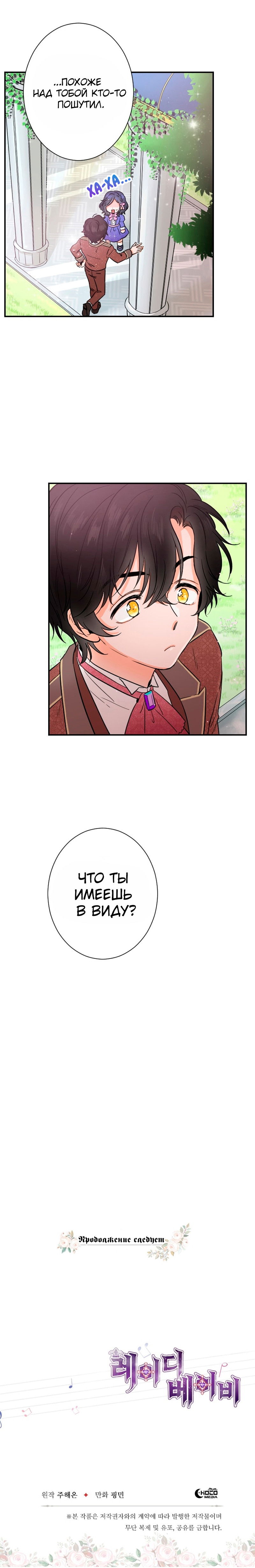 Манга Леди-малышка - Глава 32 Страница 18