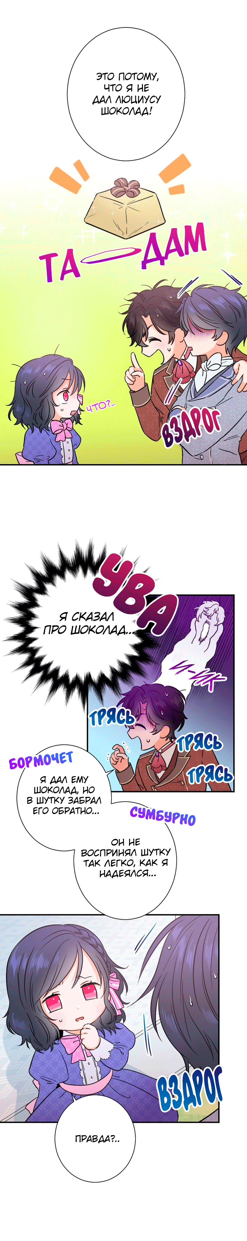 Манга Леди-малышка - Глава 34 Страница 12