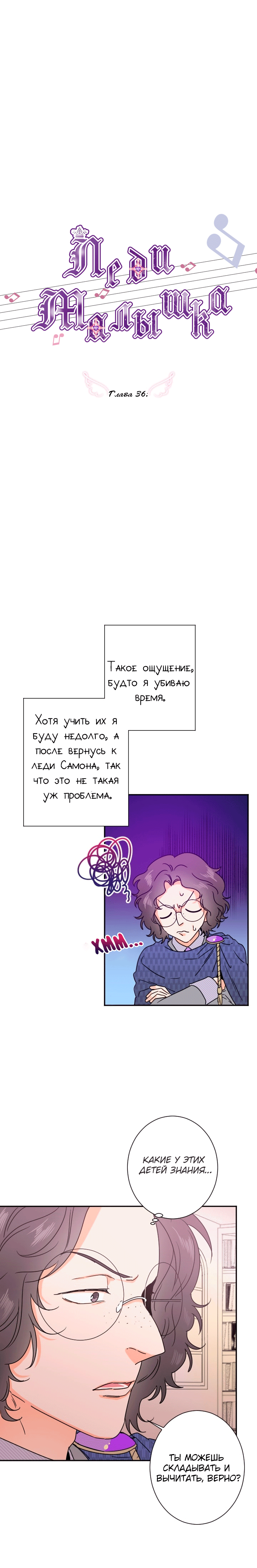 Манга Леди-малышка - Глава 36 Страница 3