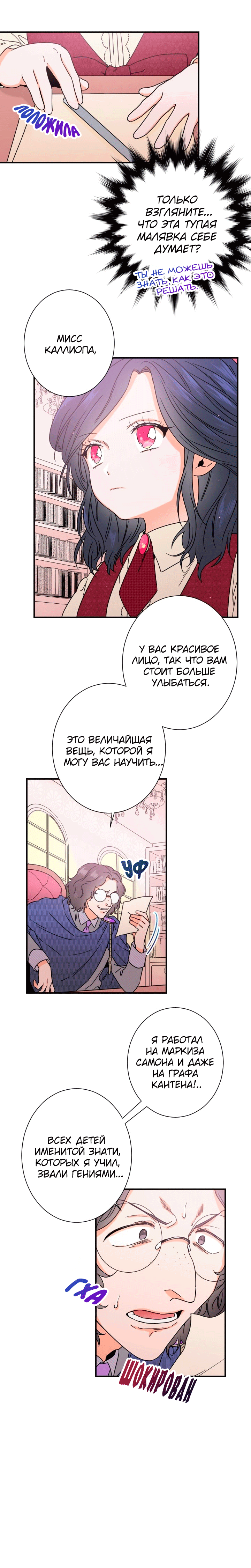 Манга Леди-малышка - Глава 36 Страница 8
