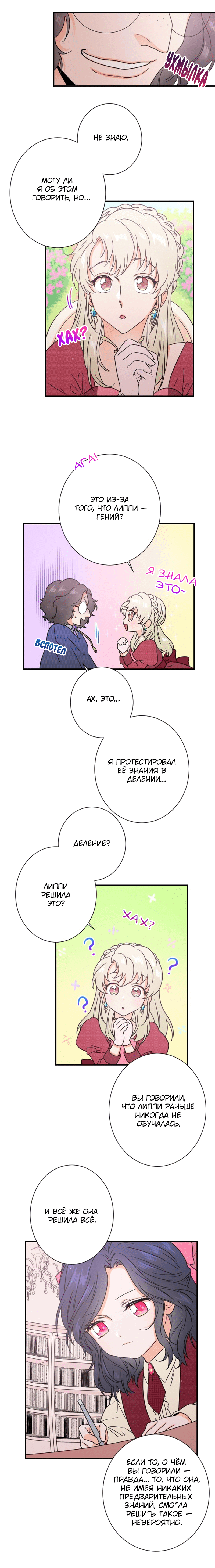 Манга Леди-малышка - Глава 38 Страница 7