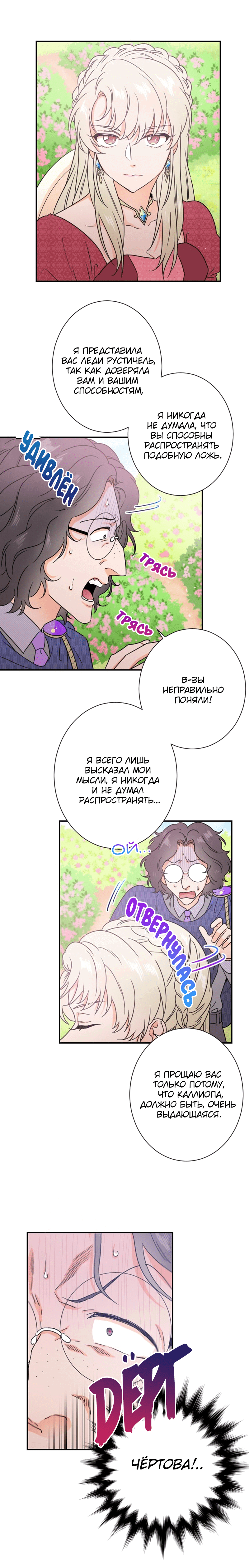 Манга Леди-малышка - Глава 38 Страница 11