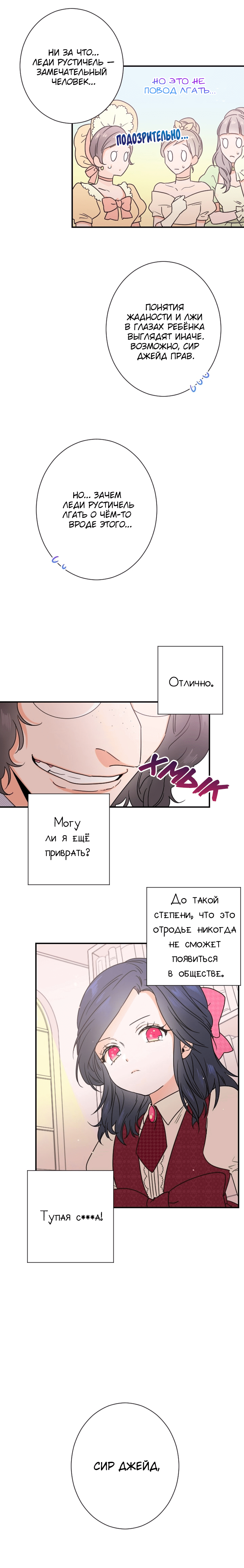 Манга Леди-малышка - Глава 38 Страница 10