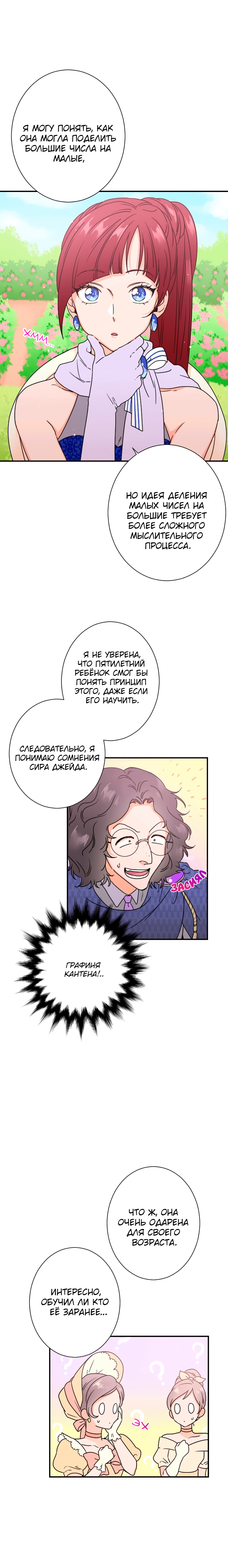 Манга Леди-малышка - Глава 39 Страница 4