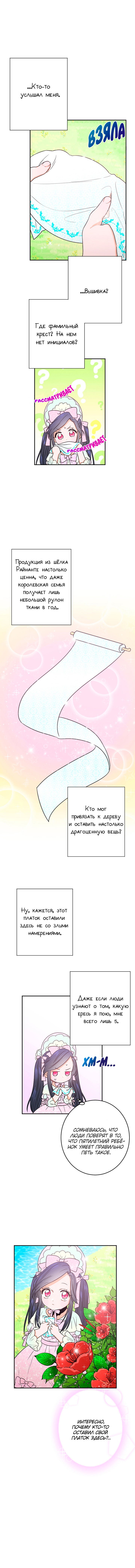 Манга Леди-малышка - Глава 45 Страница 2