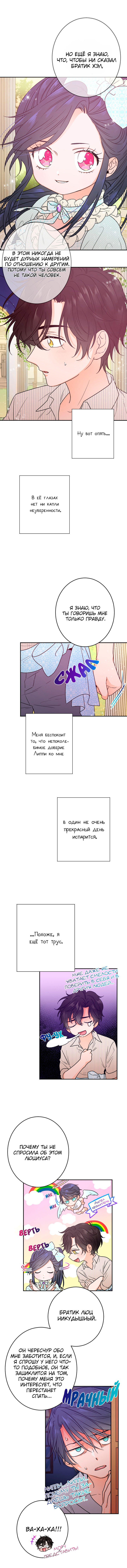 Манга Леди-малышка - Глава 53 Страница 3