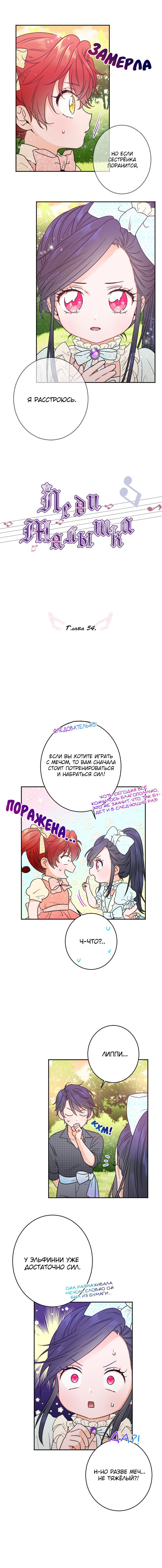 Манга Леди-малышка - Глава 54 Страница 2