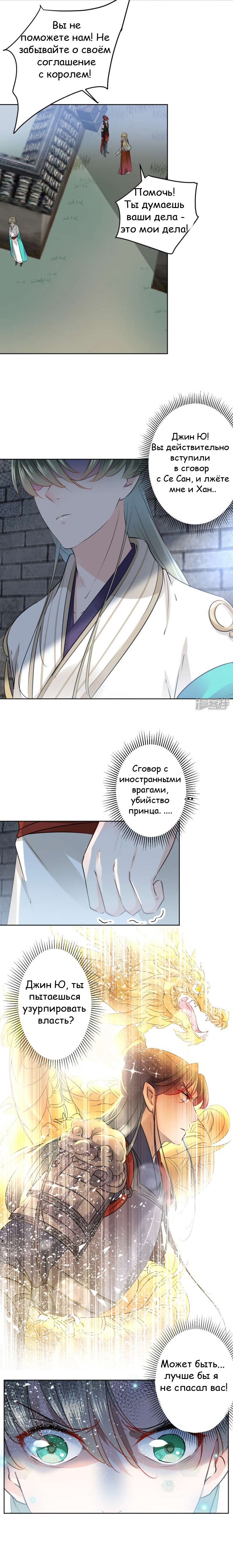 Манга Запутаться с герцогом - Глава 70 Страница 4