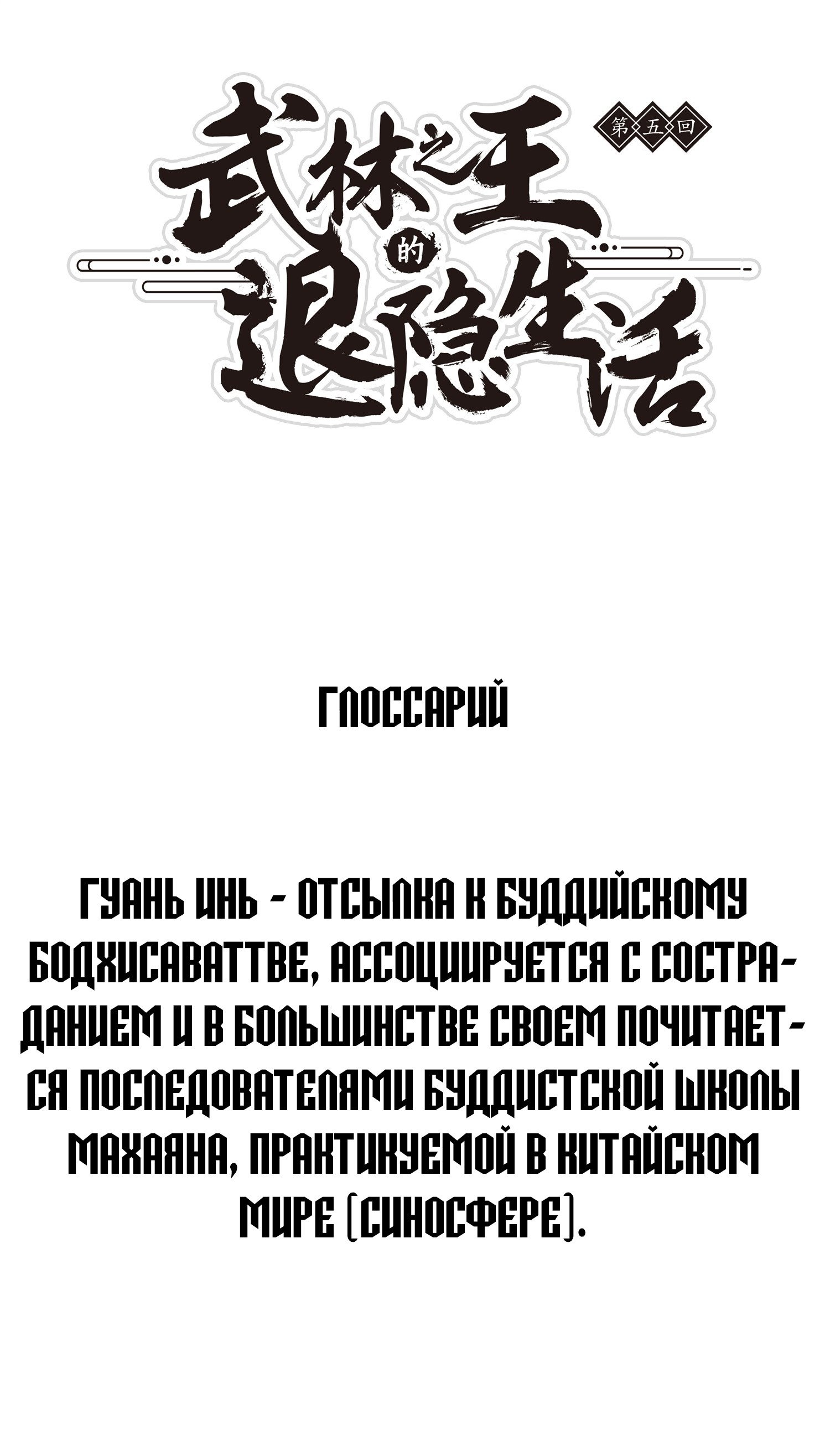 Манга Король боевых искусств уходит в отставку - Глава 9 Страница 5