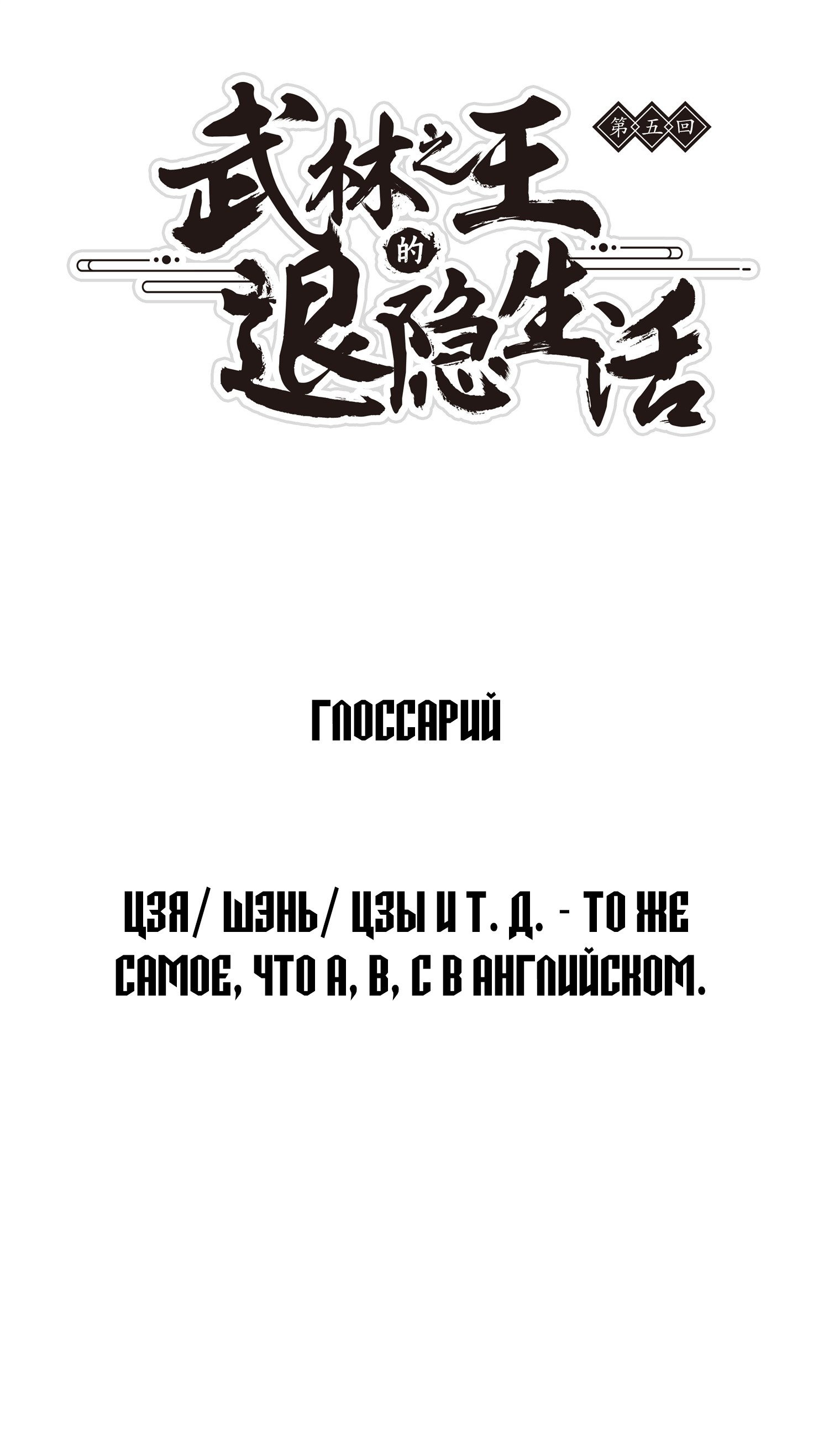 Манга Король боевых искусств уходит в отставку - Глава 8 Страница 5