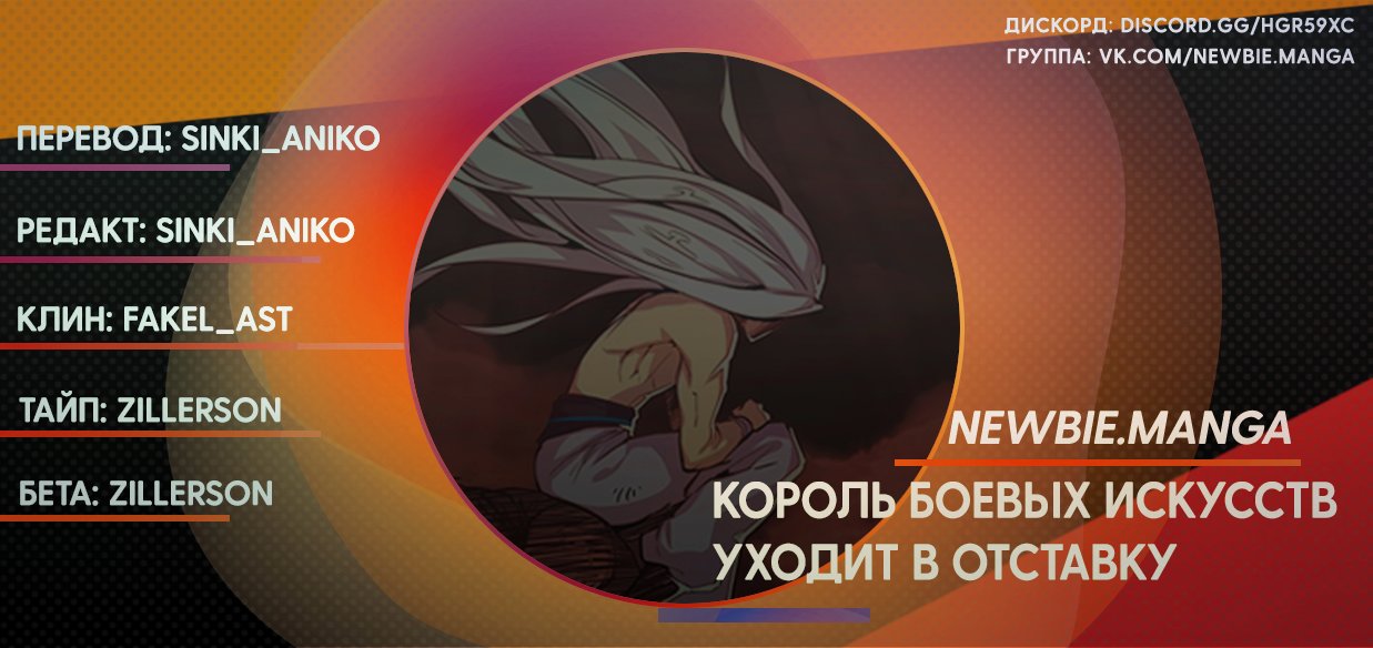Манга Король боевых искусств уходит в отставку - Глава 49 Страница 7